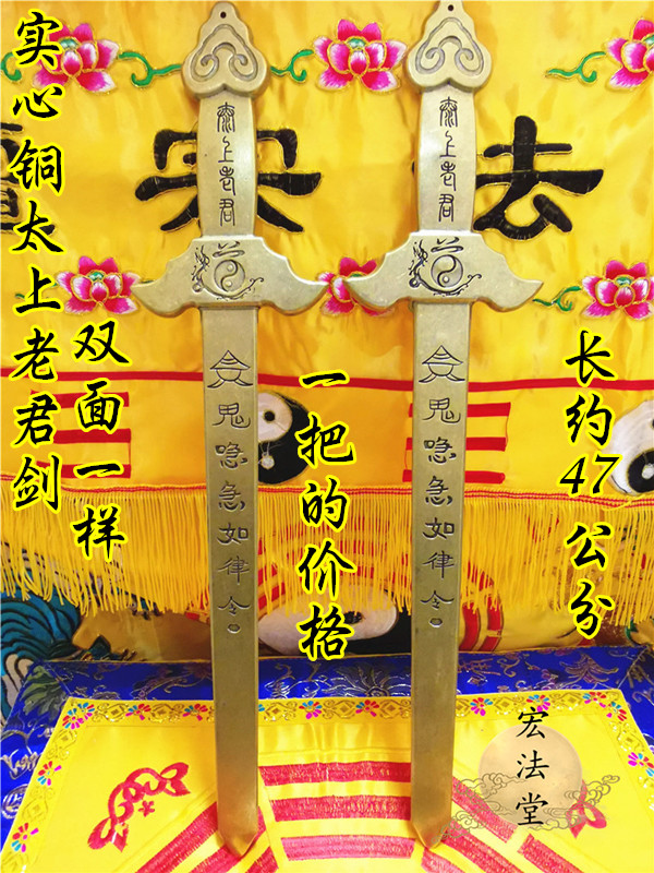 道用品纯铜剑太上老君铜剑道字法剑47公分长风水用品铜剑