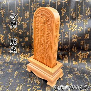 桃木令牌加底座一套太上老君令牌赵元帅雷霆号令道家令牌