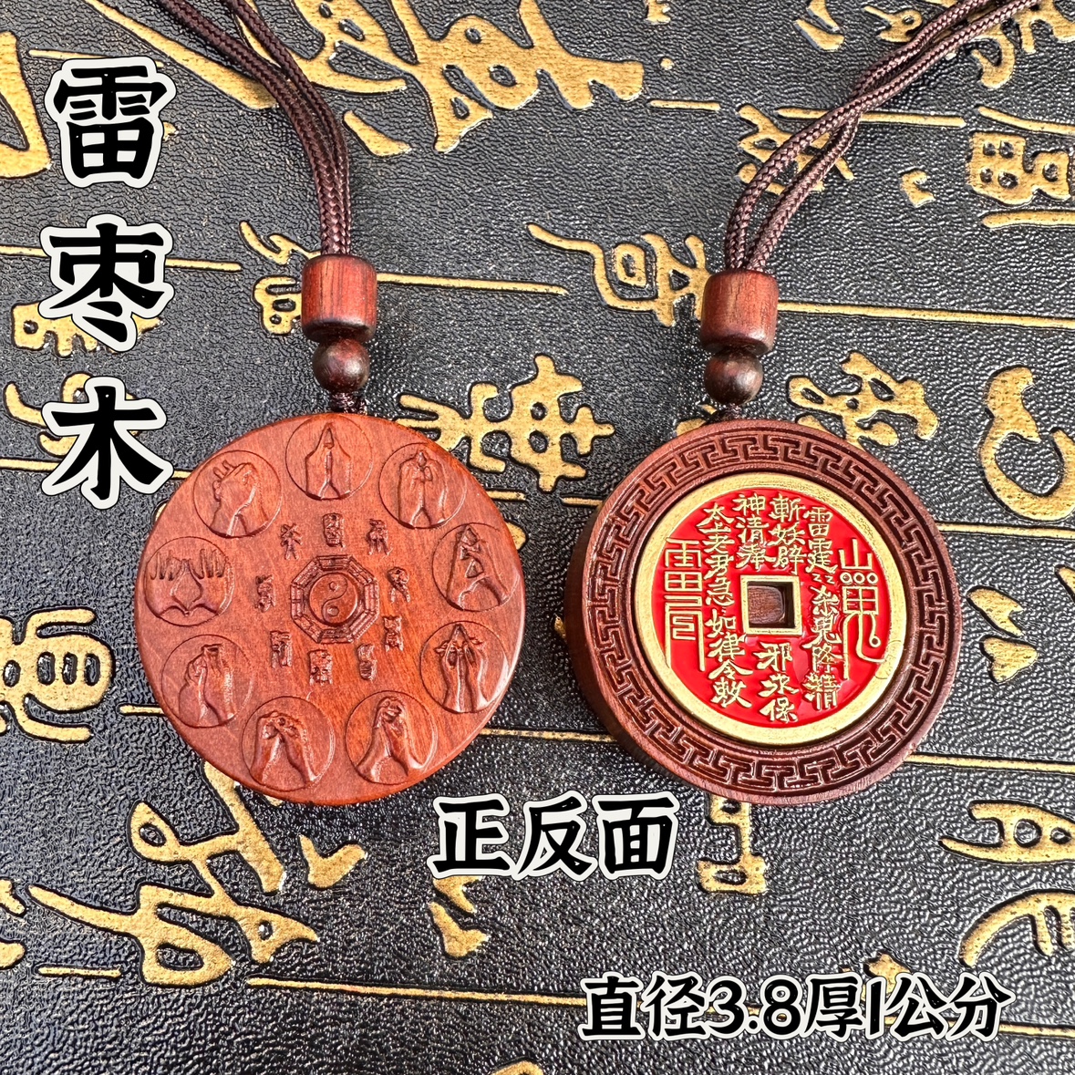 雷击枣木九字真言山鬼钱挂件老君手解图临兵斗者皆阵列前行手印