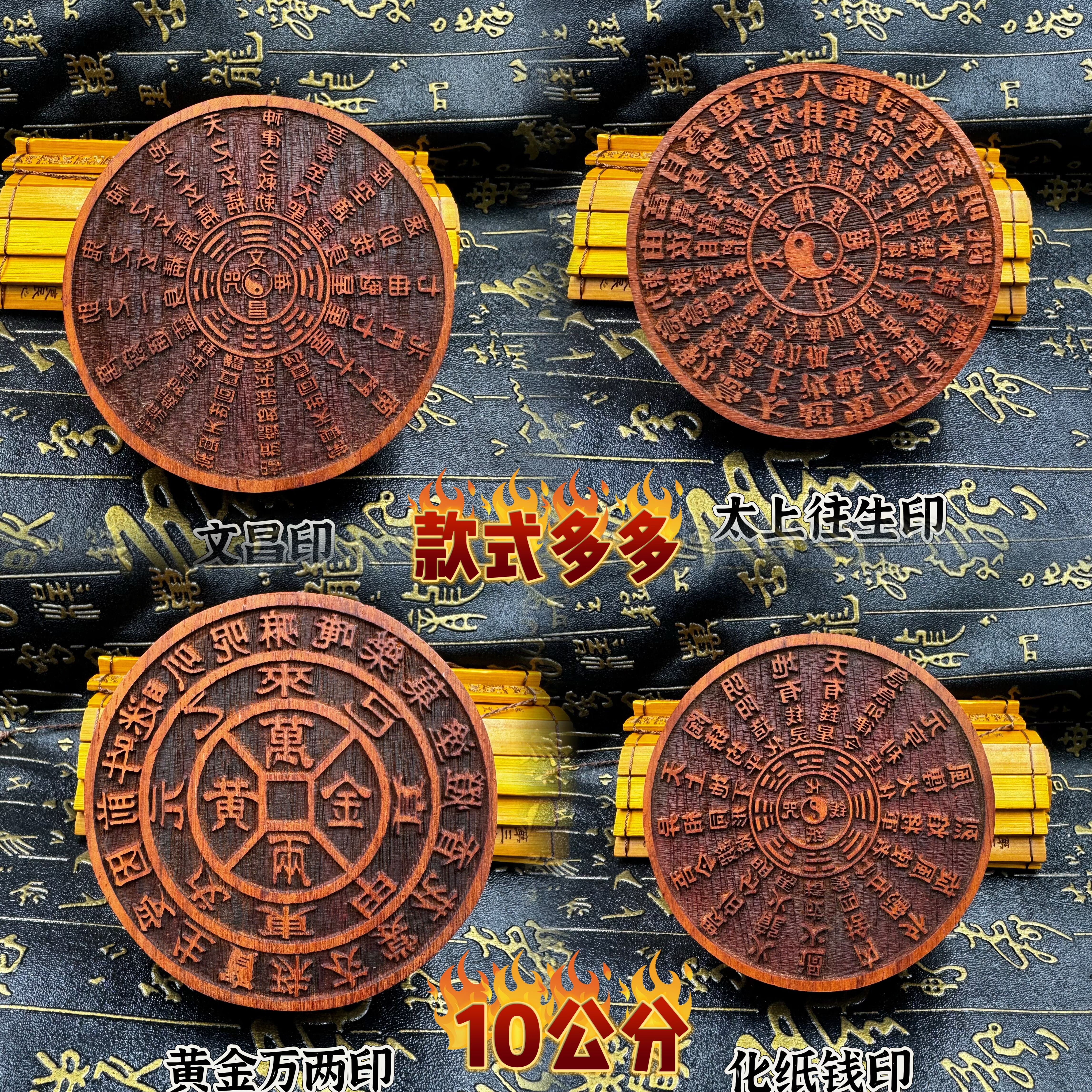 道往生印太上无极往生印佛家万贯金钱黄金钱印10厘米红花梨金光印