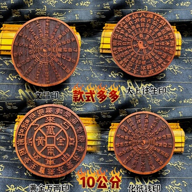 道往生印太上无极往生印佛家万贯金钱黄金钱印10厘米红花梨金光印