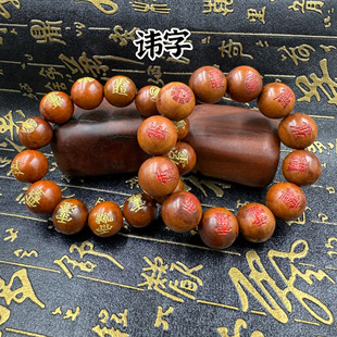 道家用品天然雷击木紫薇讳手串枣木珠桃木剑盘玩手持念珠讳字手链
