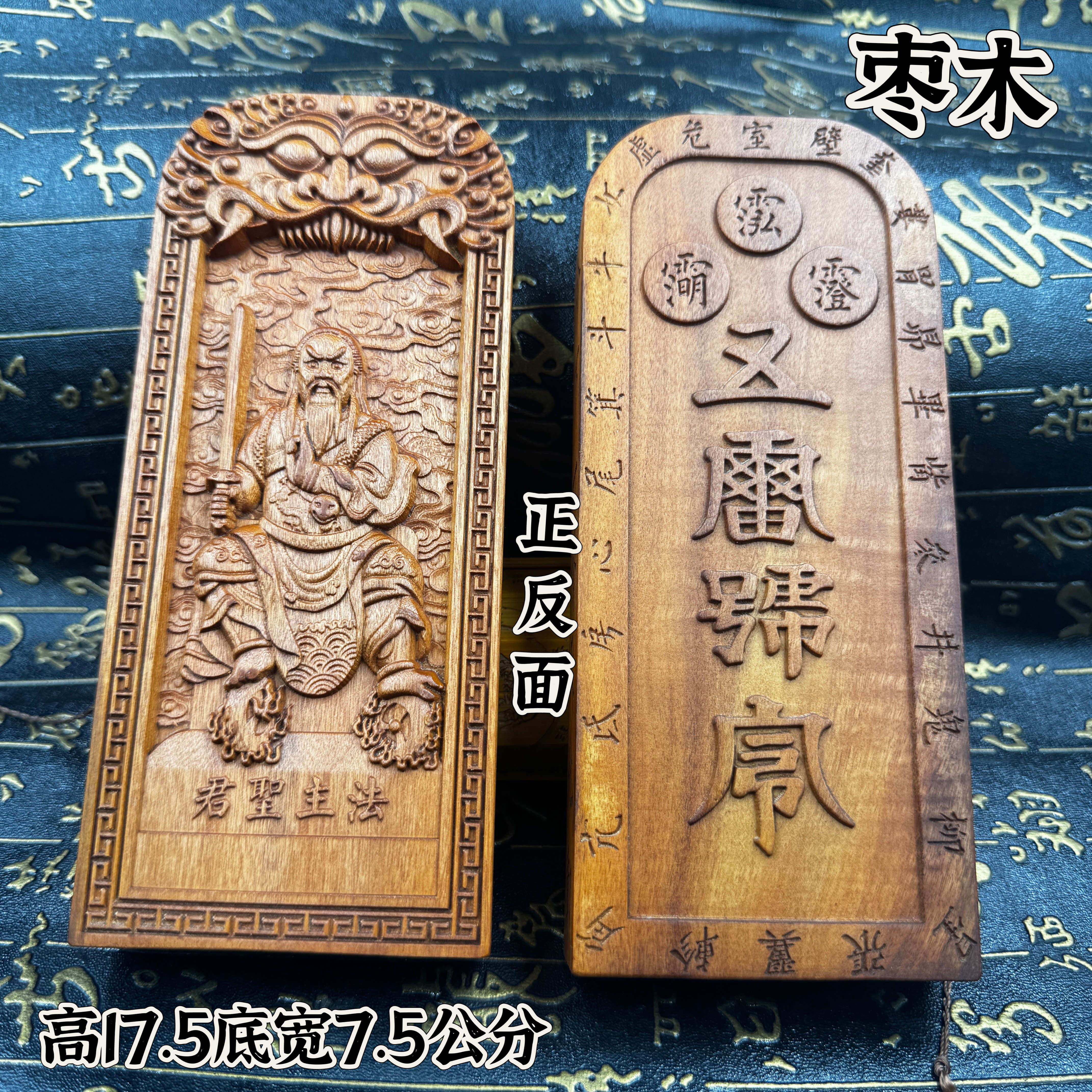 道家枣木闾山法主公令牌法主圣君都天圣君张圣法主圣君五雷号令