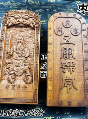 道家枣木闾山法主公令牌法主圣君都天圣君张圣法主圣君五雷号令