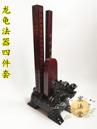龙龟四件套天蓬尺底座五雷号令