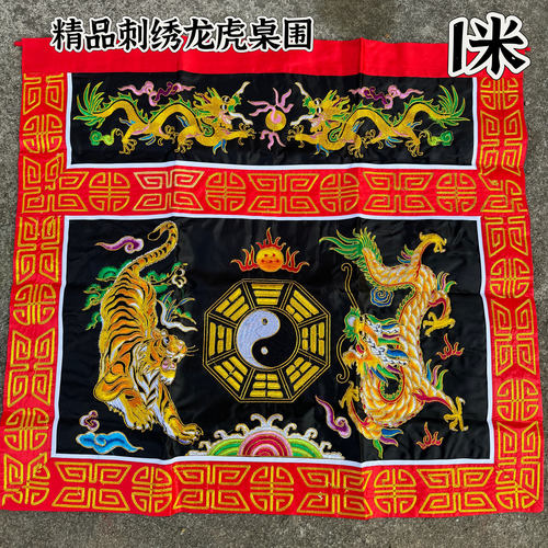 道家桌围黑色龙虎桌围八卦双龙桌围供桌布精品刺绣桌围供桌布刺绣