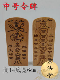 道令牌中号玄天真武大帝令牌武当山令牌元始天尊令牌