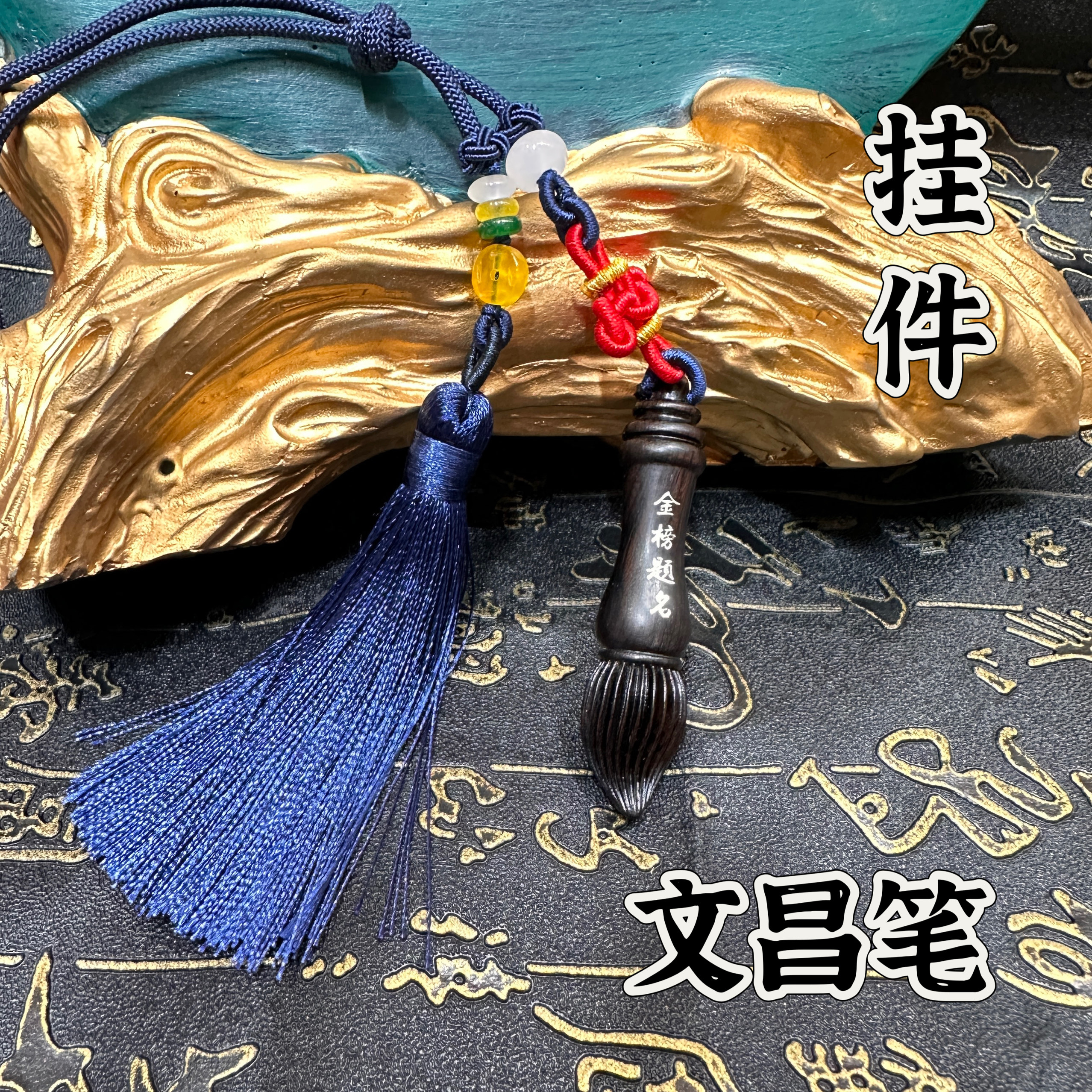 黑檀木镶银文昌笔黑檀镶嵌银金榜题名考试挂件嵌银挂饰品道家用品