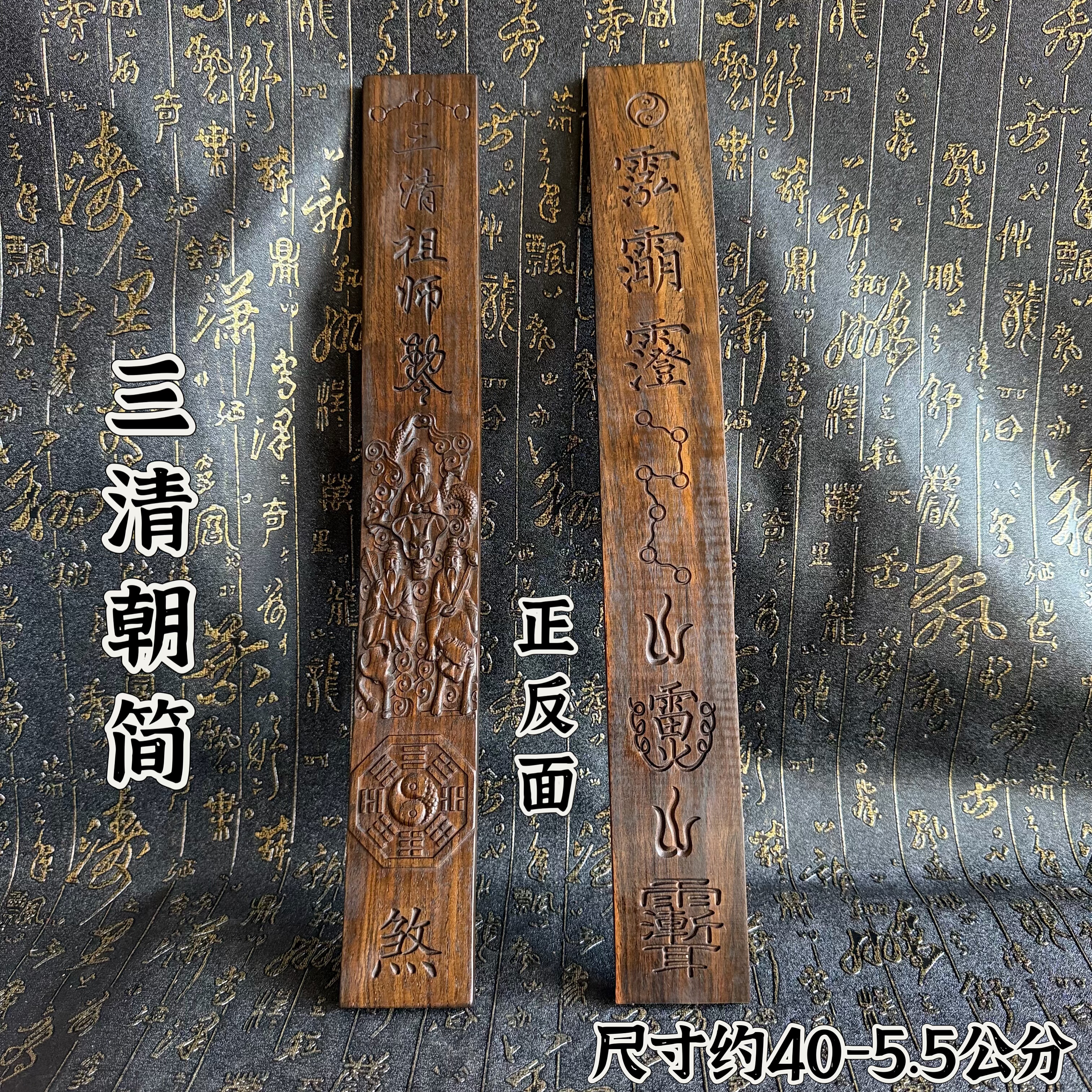 道家用品三清朝简精雕三清祖师讳字七星八卦朝简笏板朝板浮雕法器