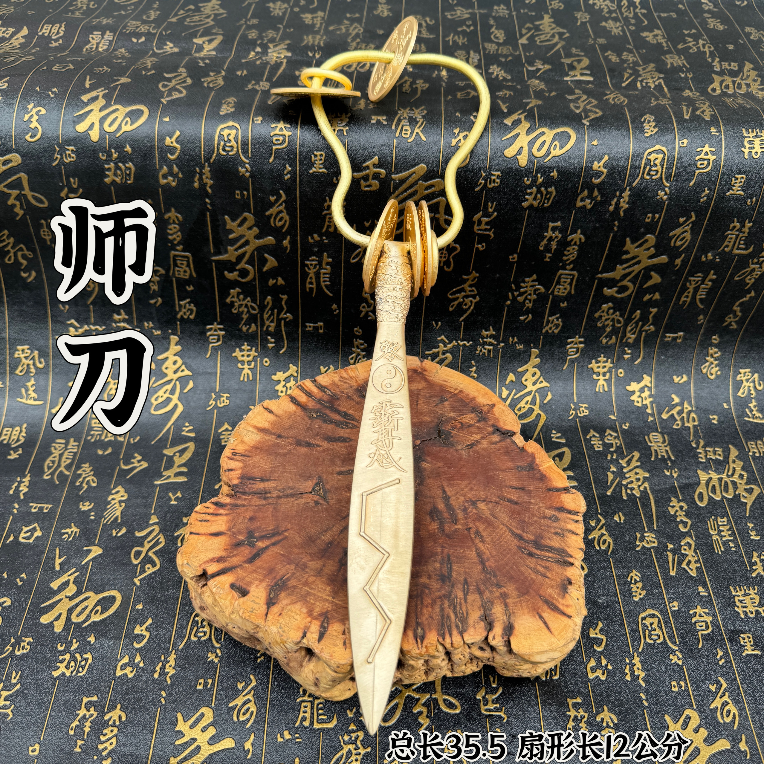 铜师刀山鬼钱铃刀七星师刀铜师刀星铃刀云纹七星紫薇讳闾山法器