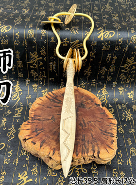 铜师刀山鬼钱铃刀七星师刀铜师刀星铃刀云纹七星紫薇讳闾山法器