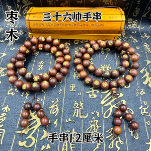 道家用品天然雷击枣木三十六帅手串雷元帅道家饰品流珠手串念珠