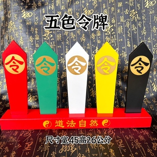 五色令牌五色令箭令字五色牌加有求底座一套龙虎山发货道家用品