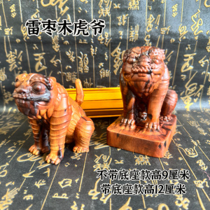 道天然雷击枣木虎爷摆件重雷痕枣木手工雕刻端坐款虎爷摆件家居