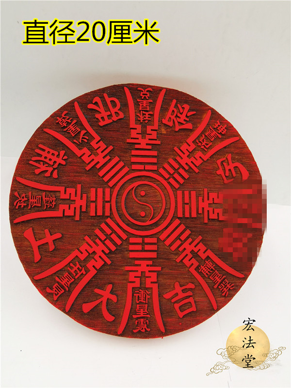 道用品八卦印乾坤八卦印章补土大吉印红花梨木印板定制印章