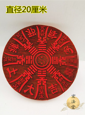 道用品八卦印乾坤八卦印章补土大吉印红花梨木印板定制印章