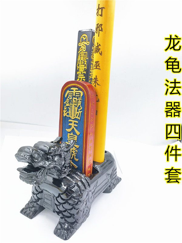 宏法堂实木黑色龙龟四件套