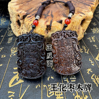 天然玉化雷棗木雷祖諱牌十字天經(jīng)吊墜掛件手工一體雕刻木牌墜