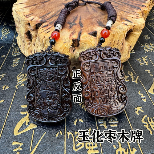 天然玉化雷枣木雷祖讳牌十字天经吊坠挂件手工一体雕刻木牌坠