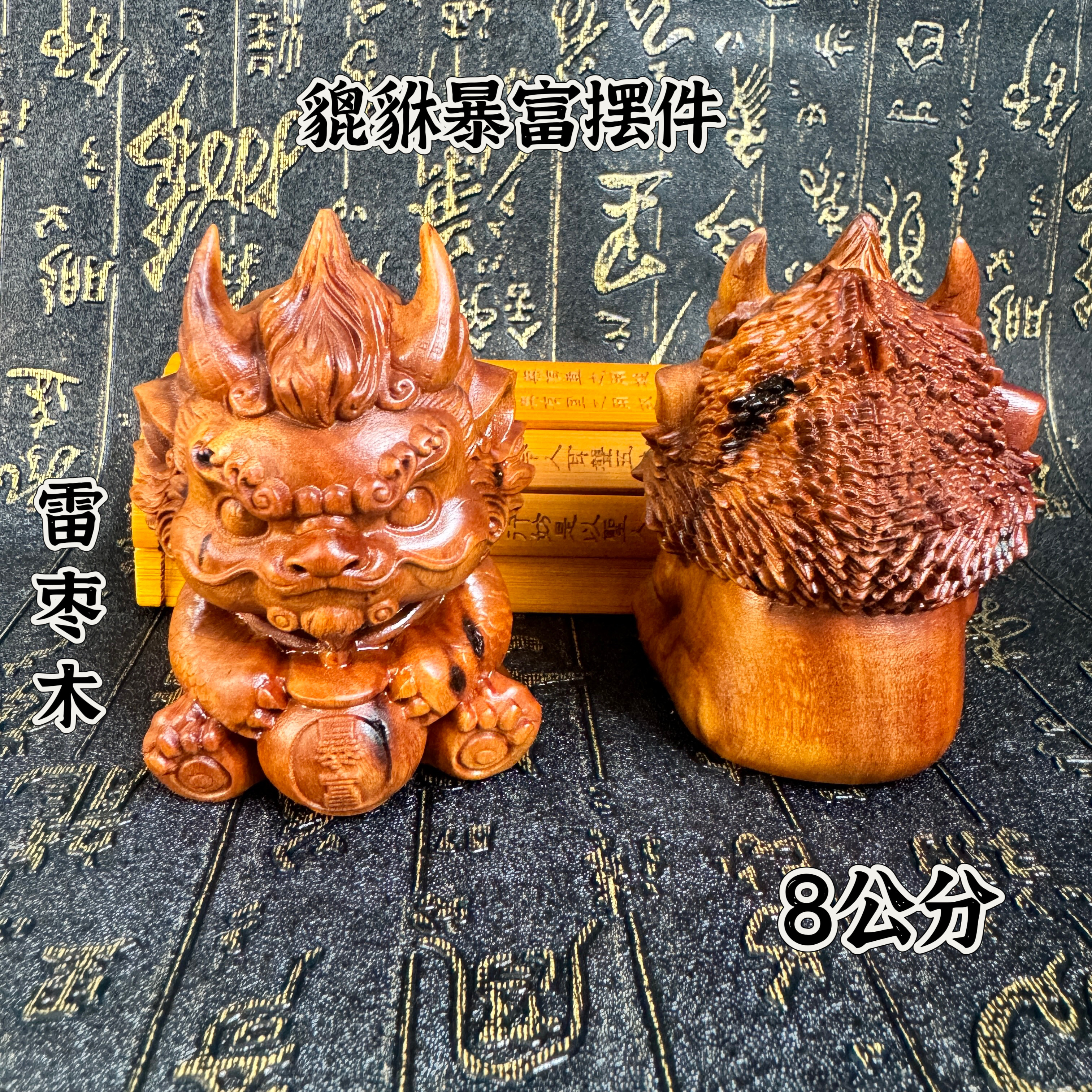 道家雷击枣木貔貅摆件貔貅暴富摆件茶宠创意茶台桌面招米装饰品