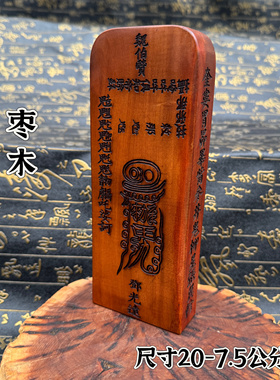 道用品雷击枣木令牌雕刻复刻故宫同款丰都九泉号令令牌