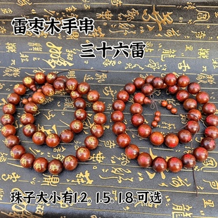 雷击枣木手串珠子涂金三十六雷老料雷痕流珠手珠念珠珠串道家手持