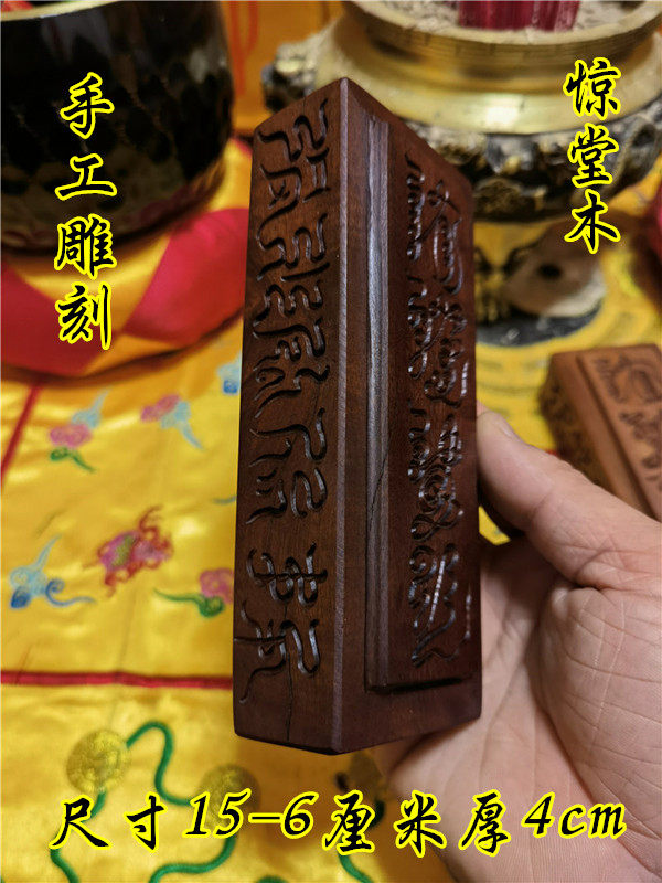 宏法堂枣木手工雕刻雷击枣木用品