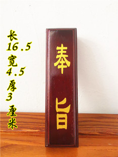 道家用品红木奉旨道家法器用品惊堂木醒木法事摆件道士法事用品