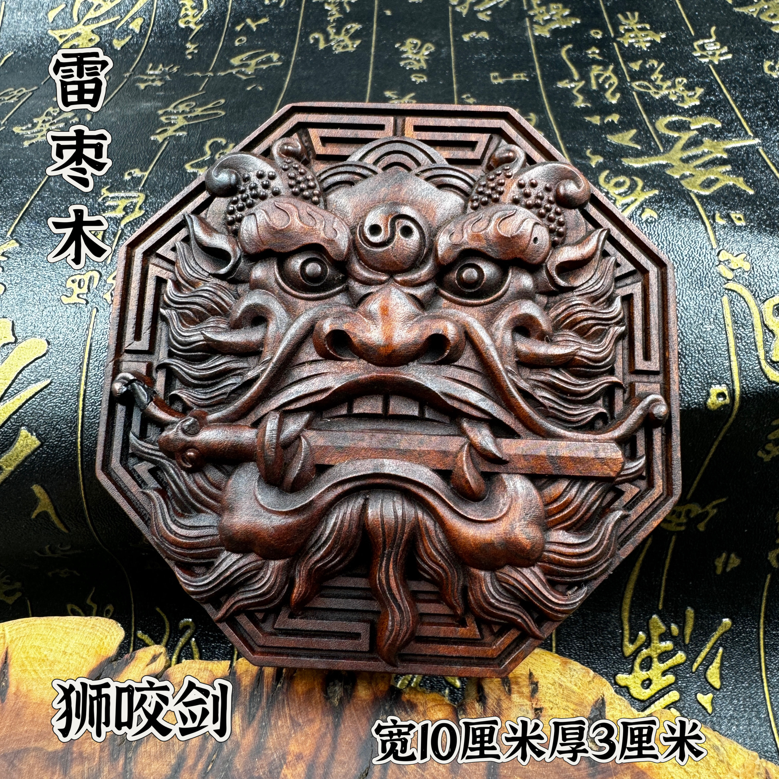 道家用品精雕狮咬剑雷击枣木兽头挂件狮咬剑八卦镜化大门对门窗口
