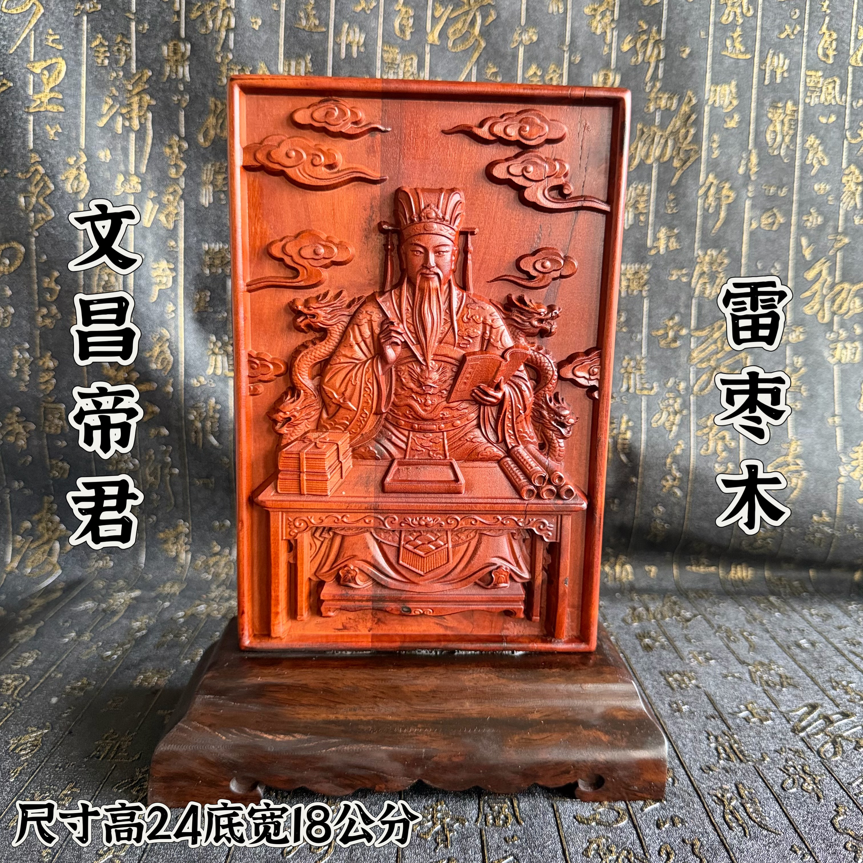道家雷枣木文昌帝君摆件文昌梓潼帝君神像摆台雕刻摆件法器
