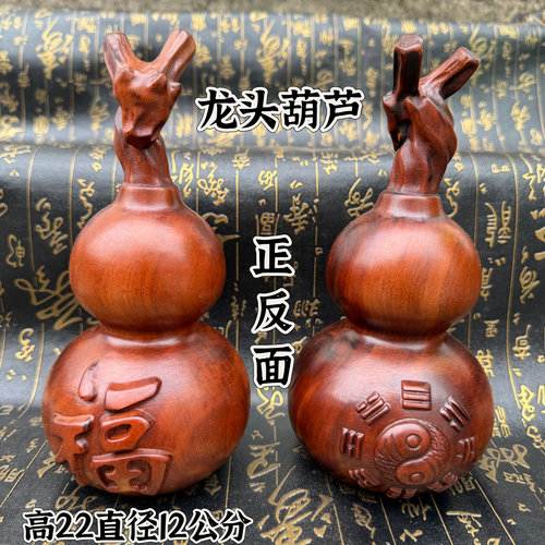 道家用品天然枣木葫芦福禄福字龙头葫芦雷百年枣木龙头八卦阴阳鱼