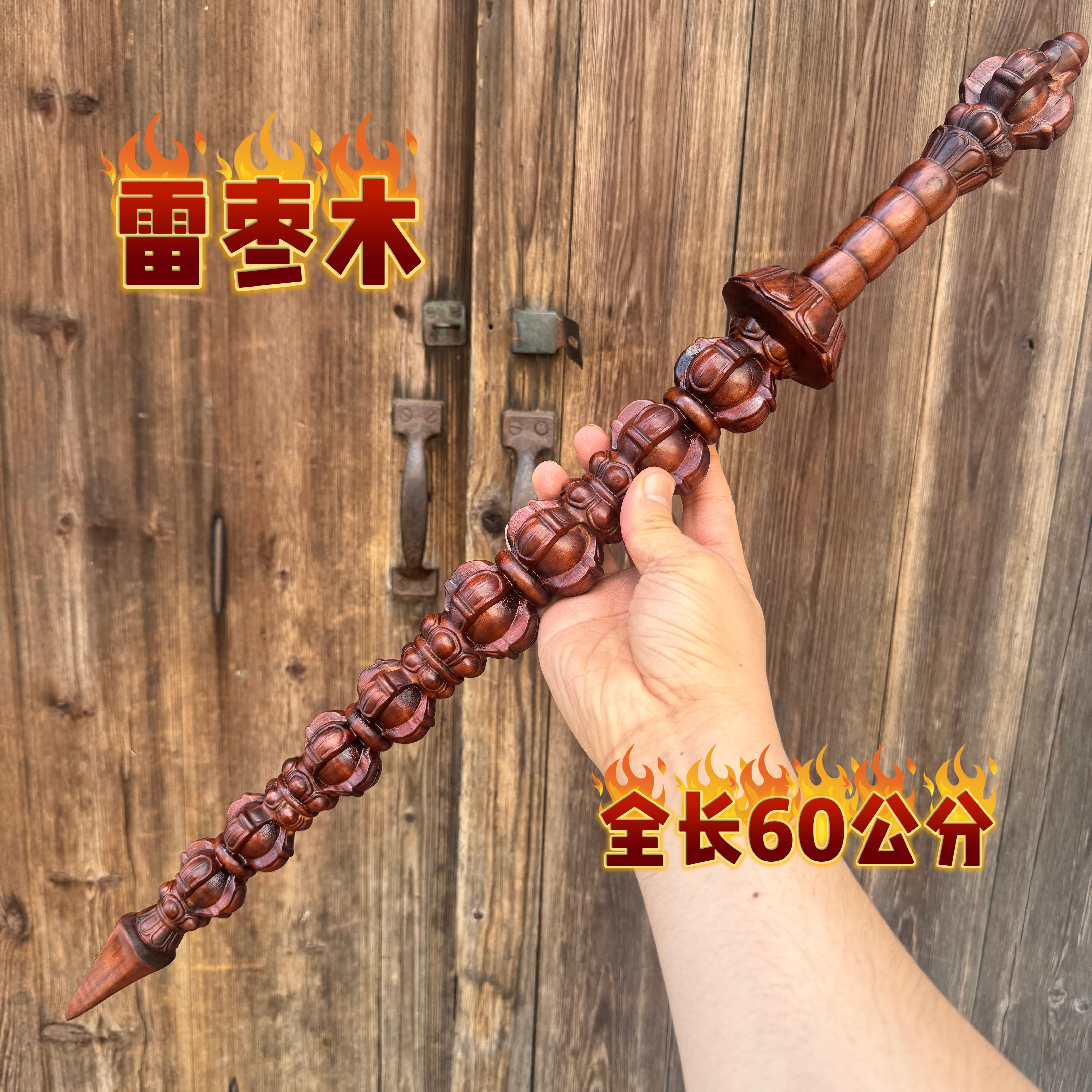 道家用品雷枣木打神鞭九节鞭法器姜子牙打神鞭道具大号60公分法鞭