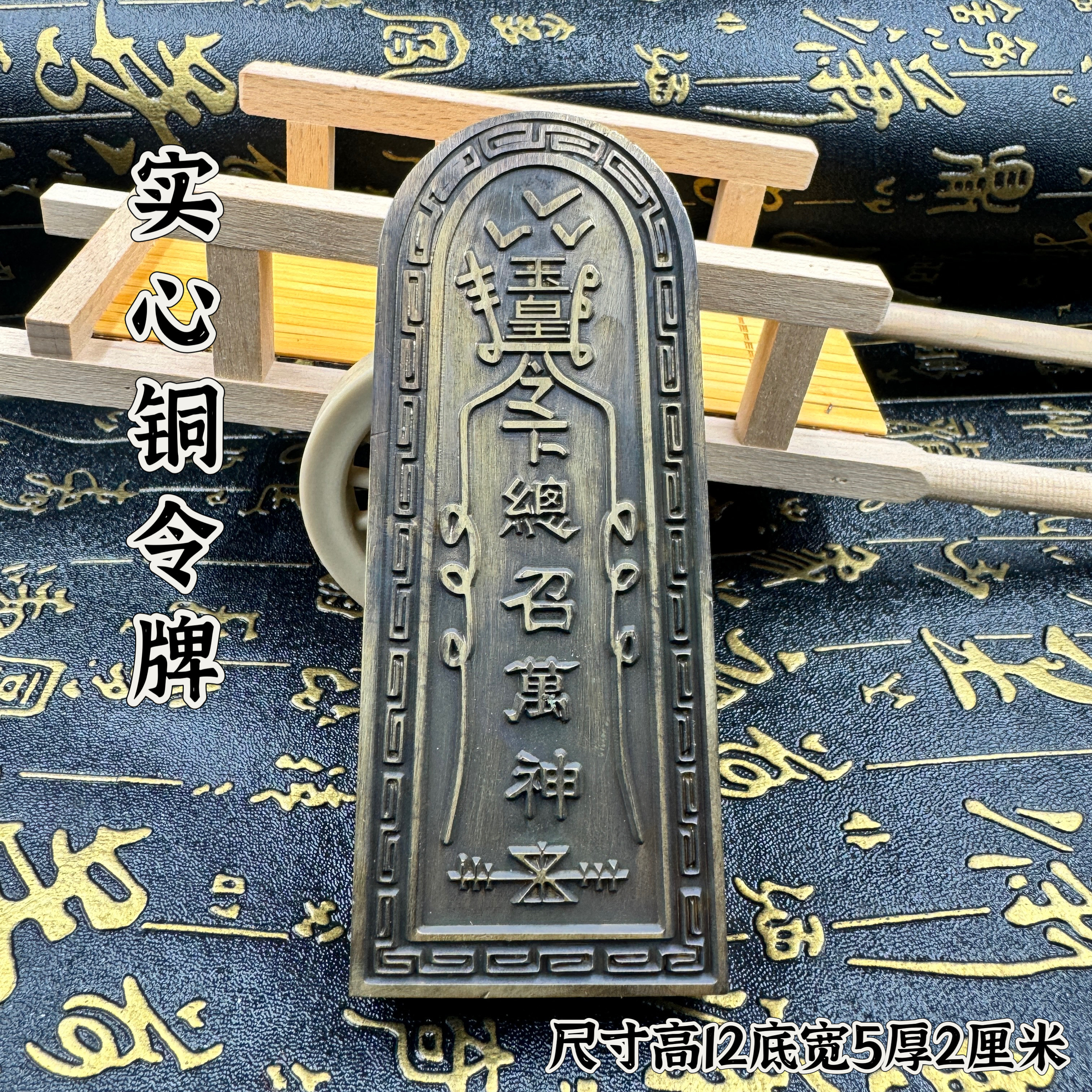道家用品实心仿古黄铜令牌玉皇令玉皇总召万神令牌讳字做旧铜令牌