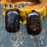 雷棗木玉化五福吊墜紫薇諱牌掛件道家隨身牌吊墜車掛件手工雕刻