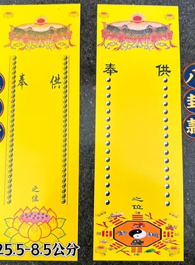 黄色牌位纸空白牌位莲花牌位八卦牌位纸纸牌位道文化用品一份20张