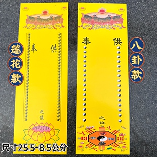 黄色牌位纸空白牌位莲花牌位八卦牌位纸纸牌位道文化用品一份20张