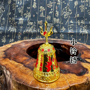 道家金色太极八卦铃铛三清铃三叉铃铛小号铃铛十方肃清八宝铃铛