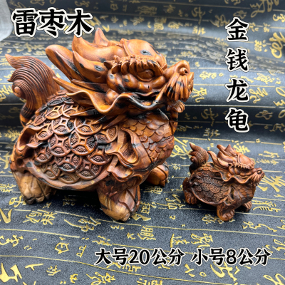 道家天然雷枣木雕龙龟摆件八卦金钱龙龟风水工艺品桌面客厅装饰