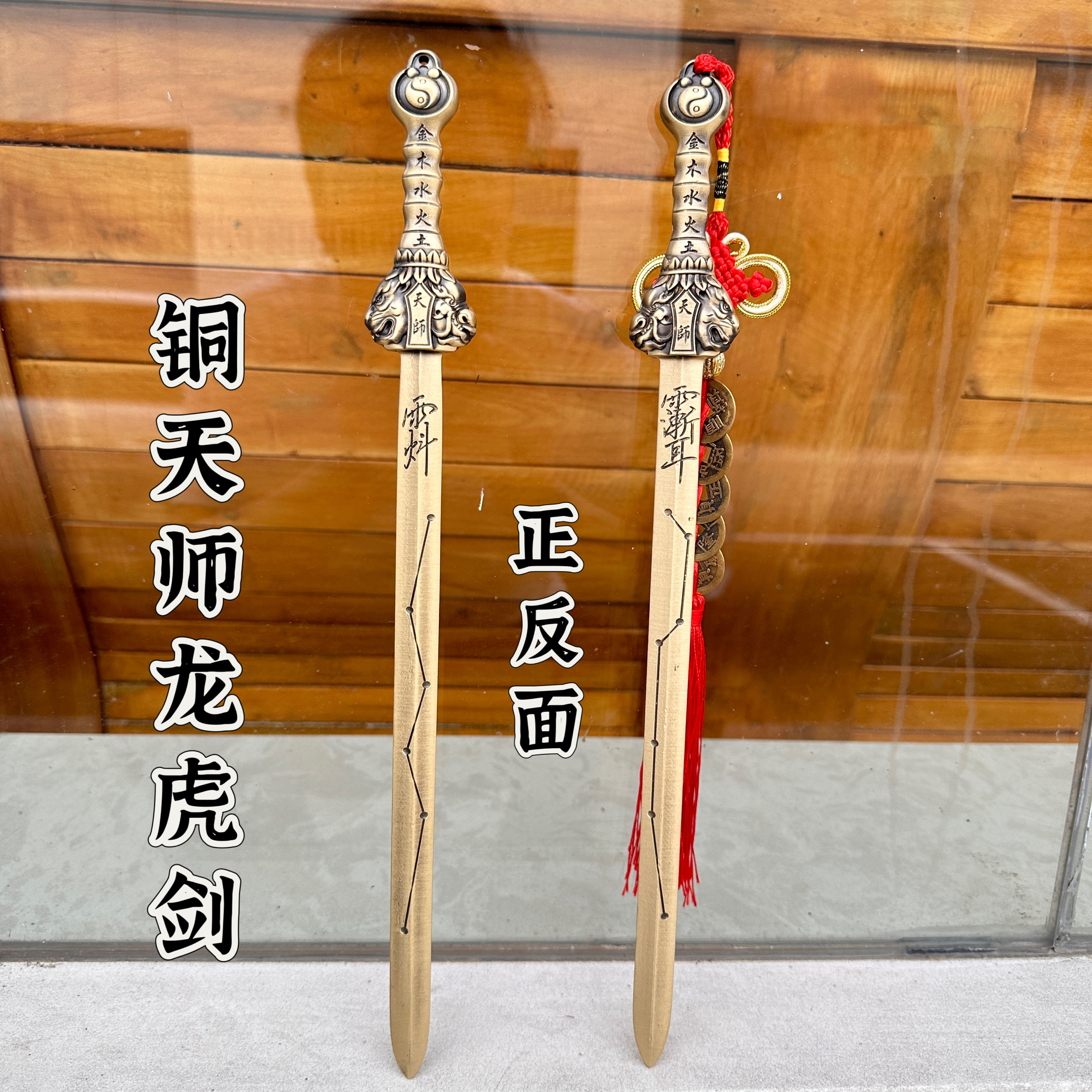 天师龙虎剑一体铜剑道家用品34公分太极五行七星剑道用品法剑