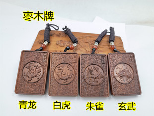 道用品雷击枣木牌青龙白虎朱雀玄武牌道家吊坠牌枣木牌四神兽牌