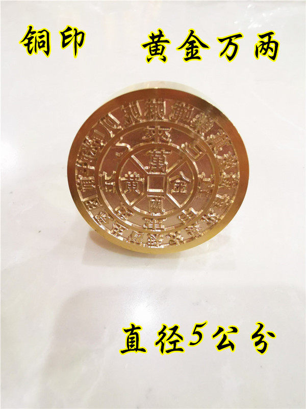 道家印章 铜黄金万两印 纯铜印章 定制道铜单面印黄金万两印