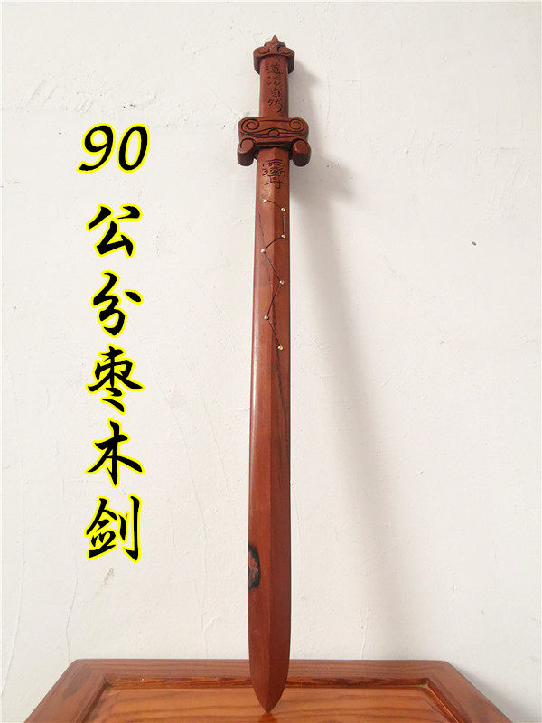 道法自然雷击枣木