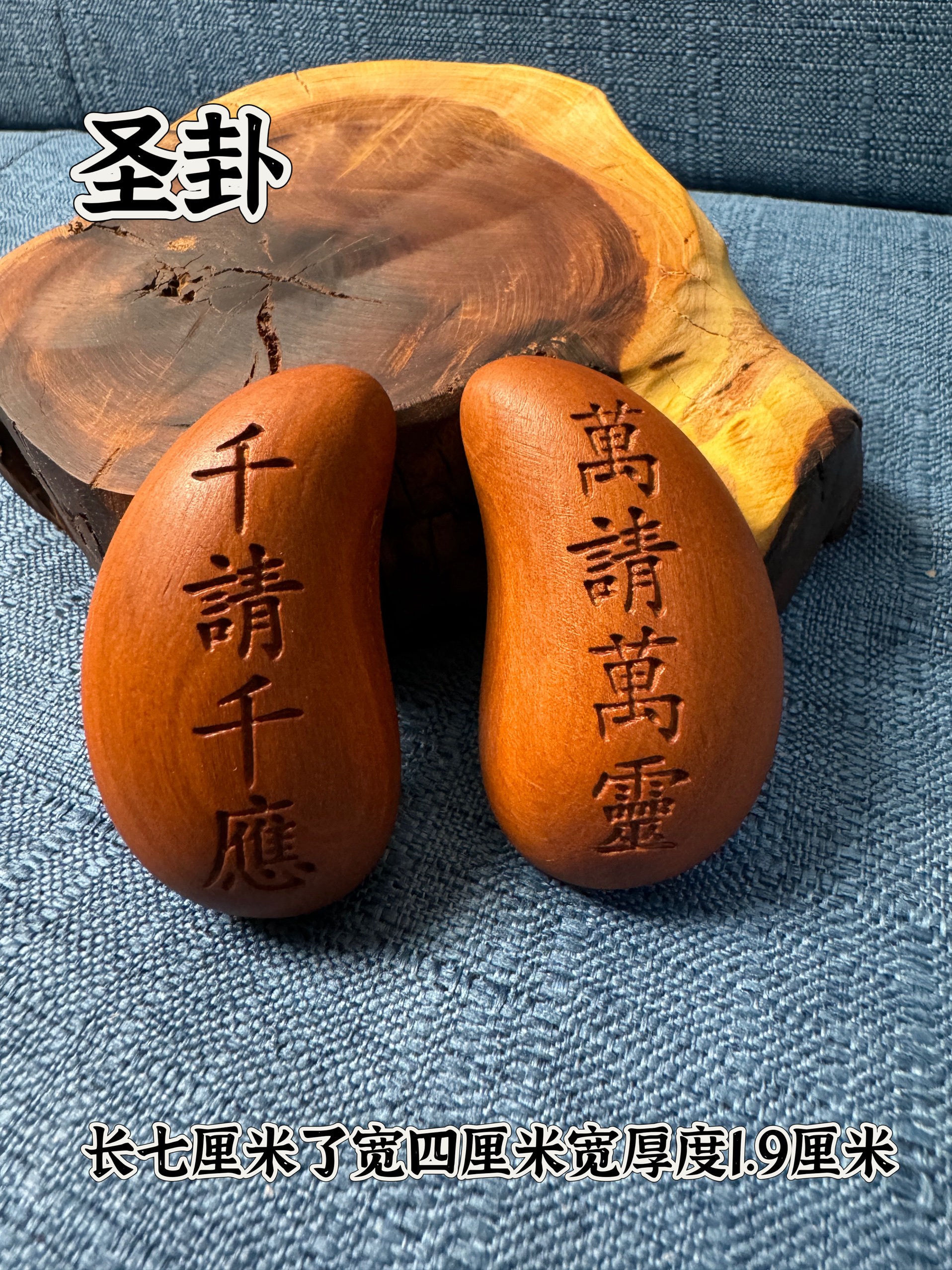道家用品老枣木月牙形九宫八卦大号圣杯圣卦阴阳杯贡杯枣木圣杯