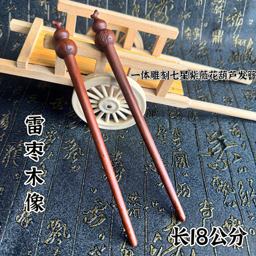 道家用品雷击枣木紫薇讳葫芦发簪七星紫薇讳葫芦发簪发饰发钗