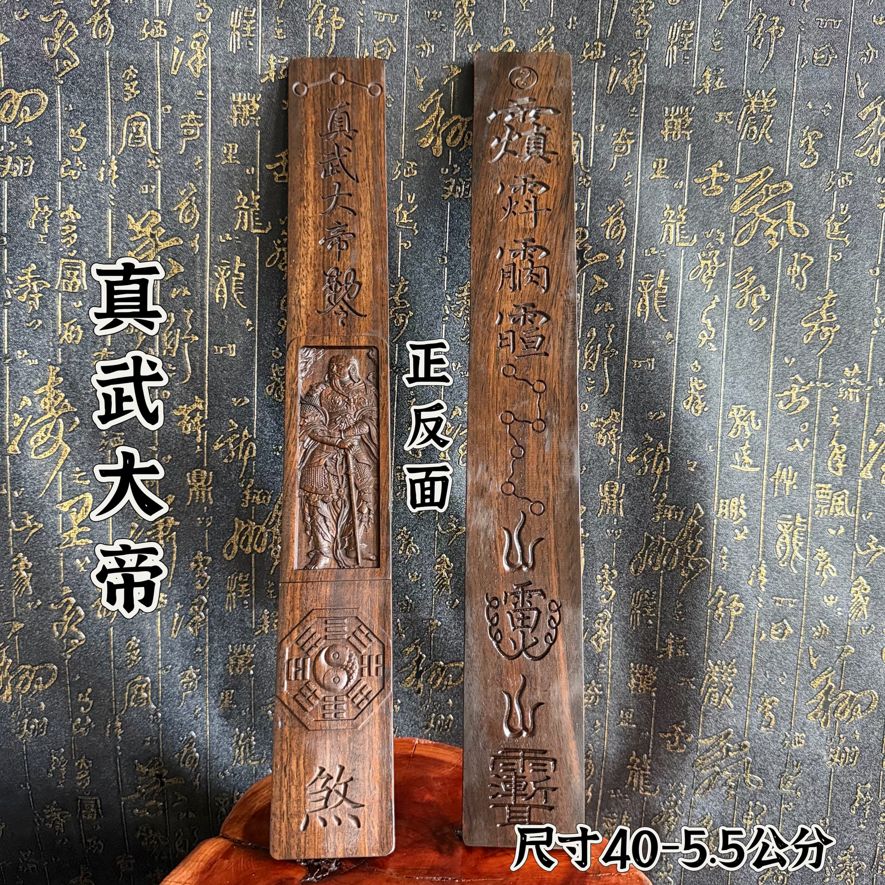 道家用品玄天真武大帝朝简讳字七星八卦黑檀木朝简笏板朝板