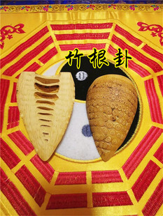 道用品竹卦竹根卦老竹根圣杯佛家用品卦圣杯法卦用品聚源堂