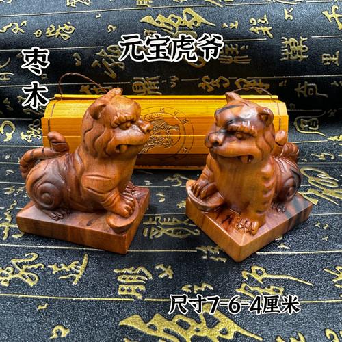 道家龙虎山雷枣木元宝虎爷摆件虎爷神像精雕虎爷饰品雷痕款虎爷