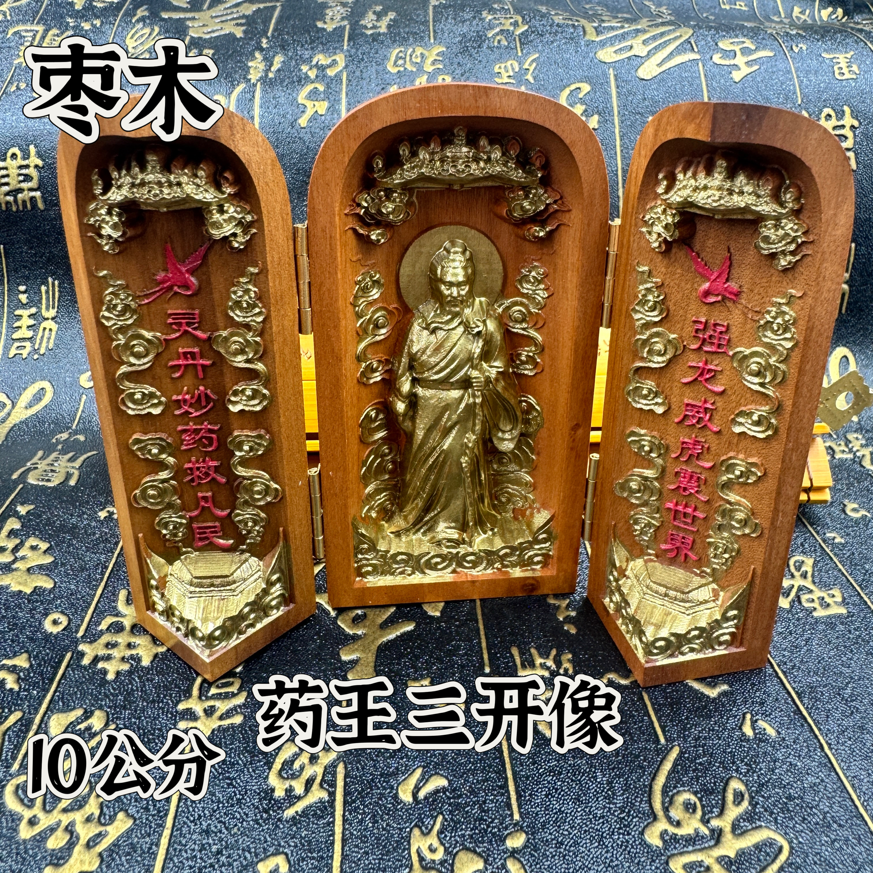 道家天然雷枣木药王孙思邈三开像精雕药王爷摆件饰品药王三开盒