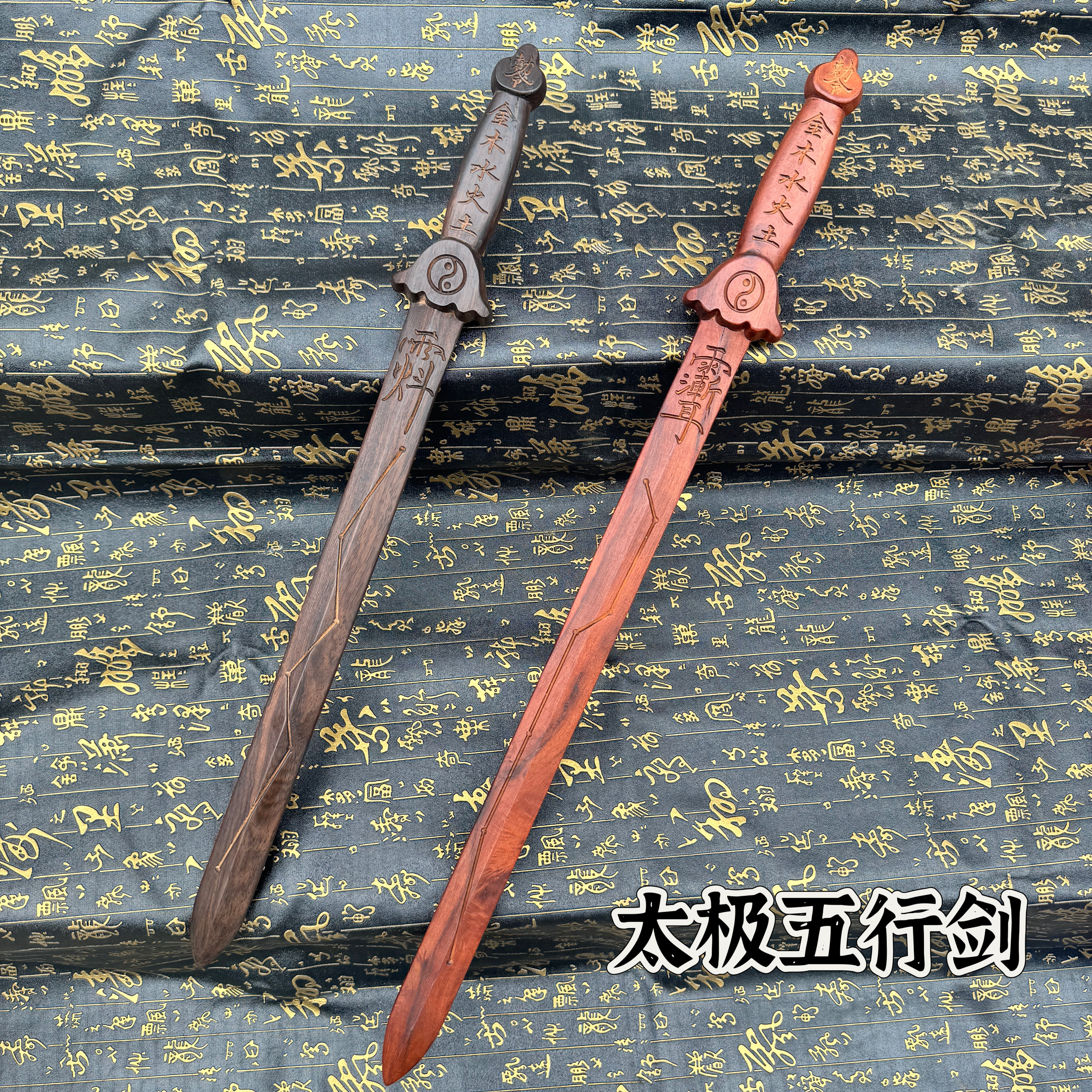 道家用品雷击枣木剑太极五行剑太极七星剑一体雕刻手工太极五行剑