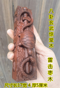 道家用品雷击枣木惊堂木八卦玄武雷击木镇坛木镇尺醒木精雕刻